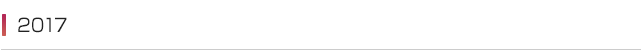 2017年