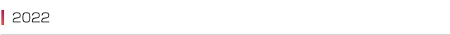 2022年